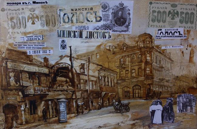 Картина «Минск 1900г. Улица Захарьевская»
