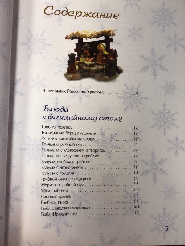 Книга рецептов "Рождество"