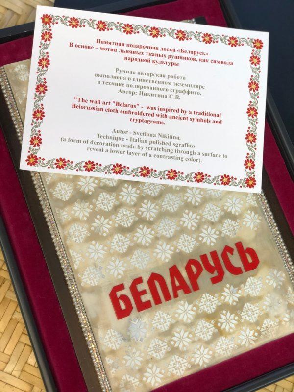 Памятная подарочная доска "Беларусь"