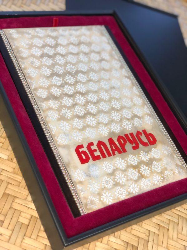 Памятная подарочная доска "Беларусь"