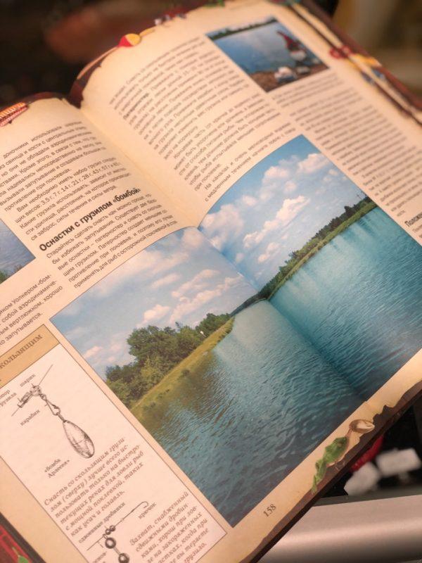 Книга "Энциклопедия рыбалки"