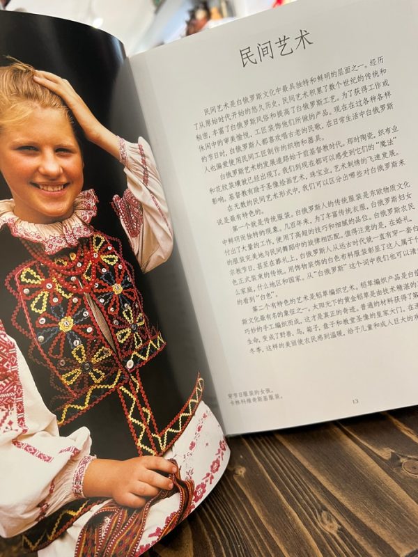 Книга "Беларусь" на китайском языке