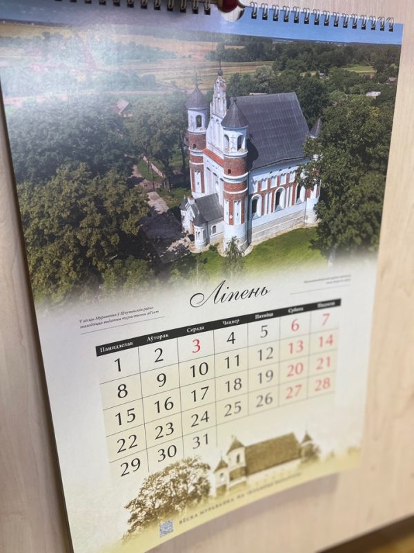 Календарь настенный на 2024 год "Планета Беларусь"