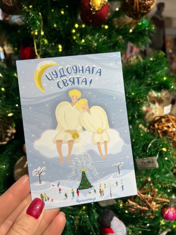 Открытка новогодняя на белорусском языке