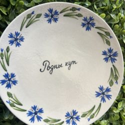 Сувенирная тарелка Родны кут